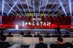 中国家用电器协会举办三十而立逐梦同行